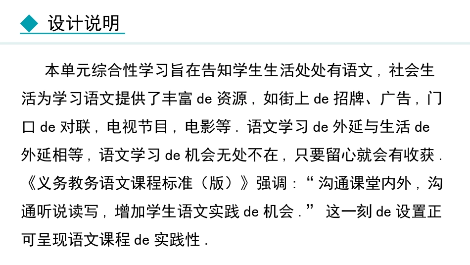 中小学人教版语文《我的语文生活》教学课件.pptx_第2页