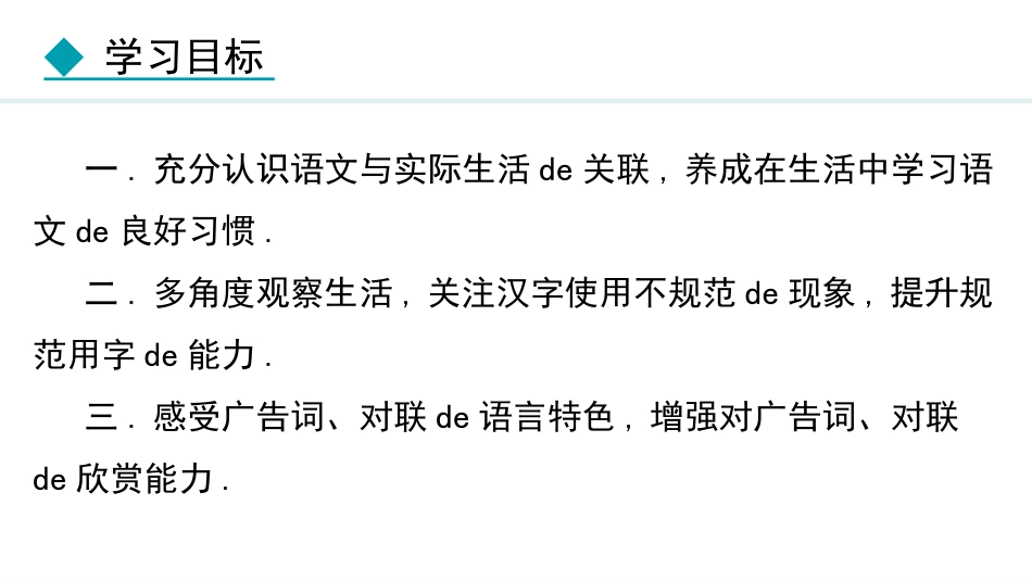 中小学人教版语文《我的语文生活》教学课件.pptx_第3页