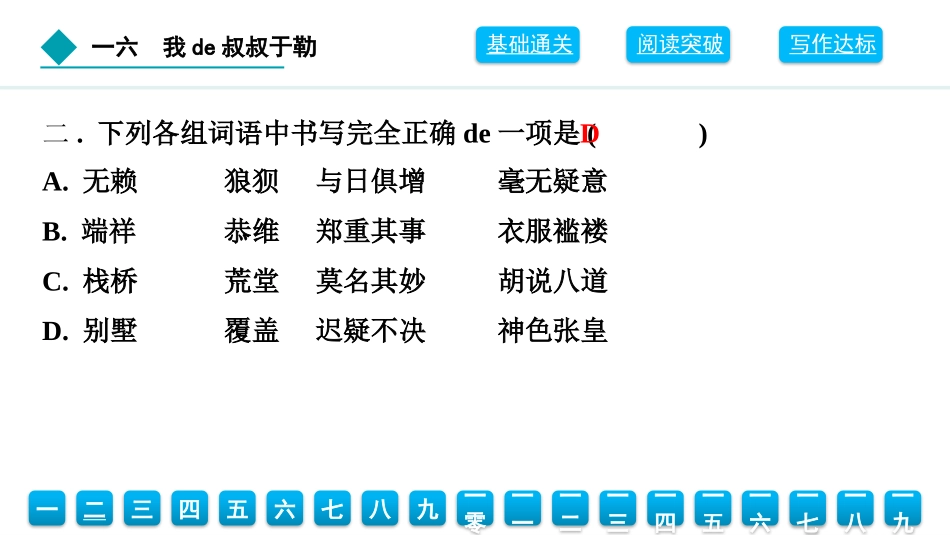 中小学人教版语文《我的叔叔于勒》教学课件.pptx_第3页