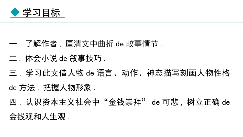 中小学人教版语文《我的叔叔于勒》第1课时教学课件.pptx_第3页