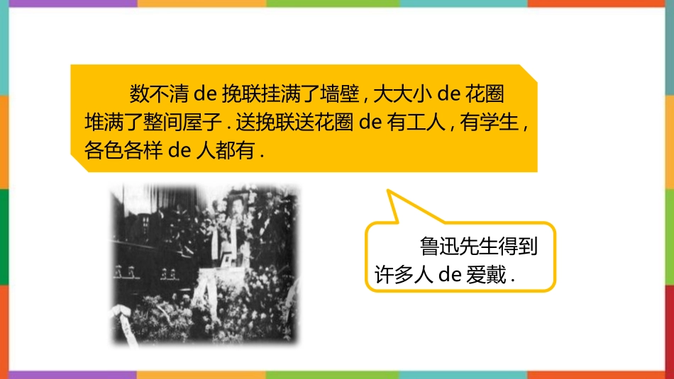中小学人教版语文《我的伯父鲁迅先生》教学课件1.pptx_第3页