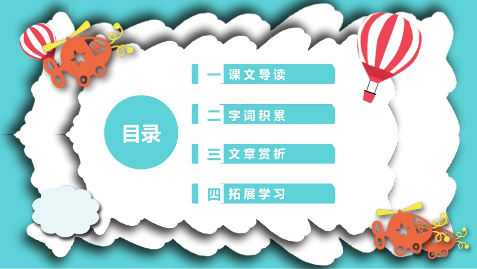中小学人教版语文《我的伯父鲁迅先生》教学课件.pptx_第2页