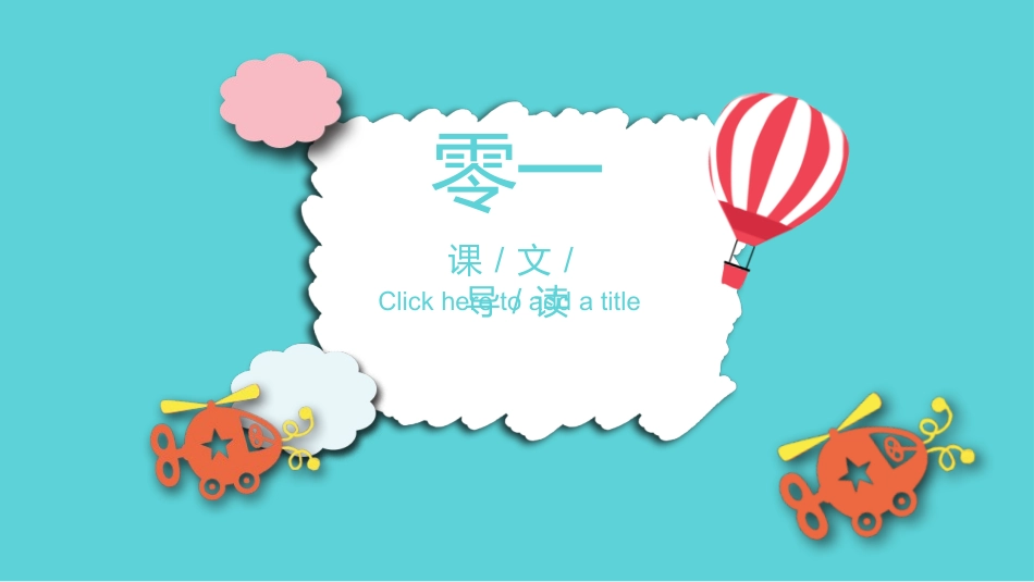 中小学人教版语文《我的伯父鲁迅先生》教学课件.pptx_第3页