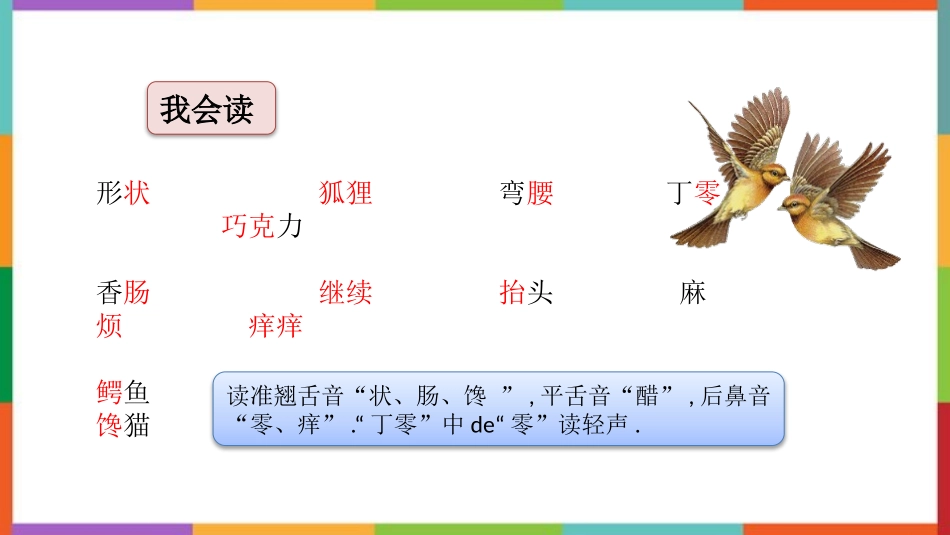 中小学人教版语文《我变成了一棵树》教学课件.pptx_第3页