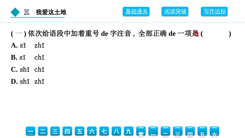 中小学人教版语文《我爱这土地》优质教学课件.pptx_第3页