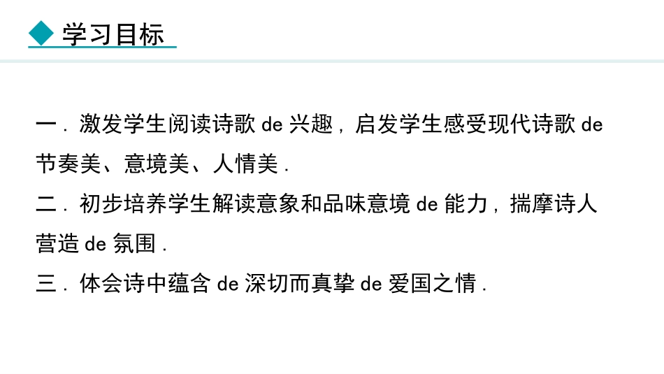 中小学人教版语文《我爱这土地》教学课件.pptx_第2页