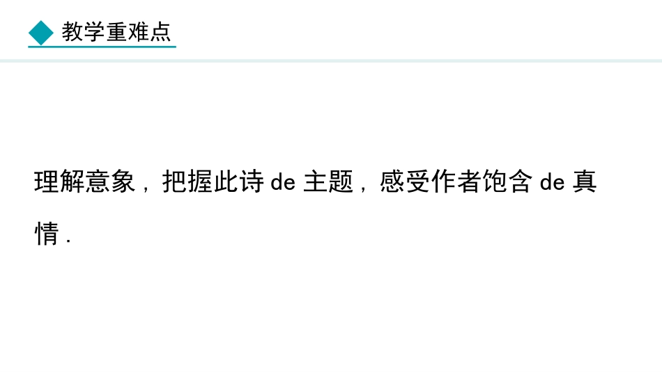 中小学人教版语文《我爱这土地》教学课件.pptx_第3页