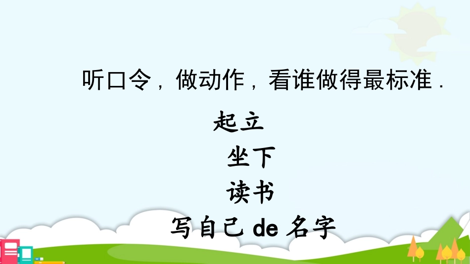 中小学人教版语文《我爱学语文》第2课时教学课件.pptx_第2页