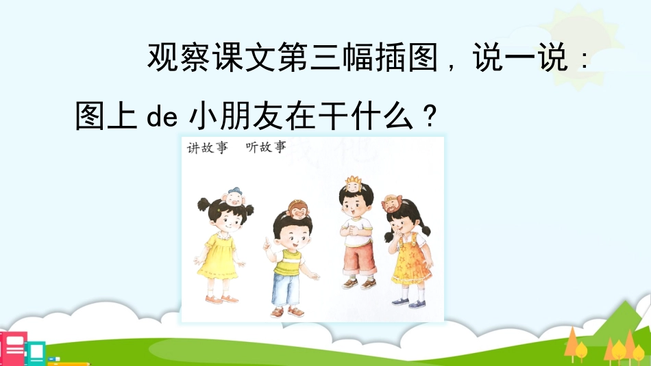 中小学人教版语文《我爱学语文》第2课时教学课件.pptx_第3页