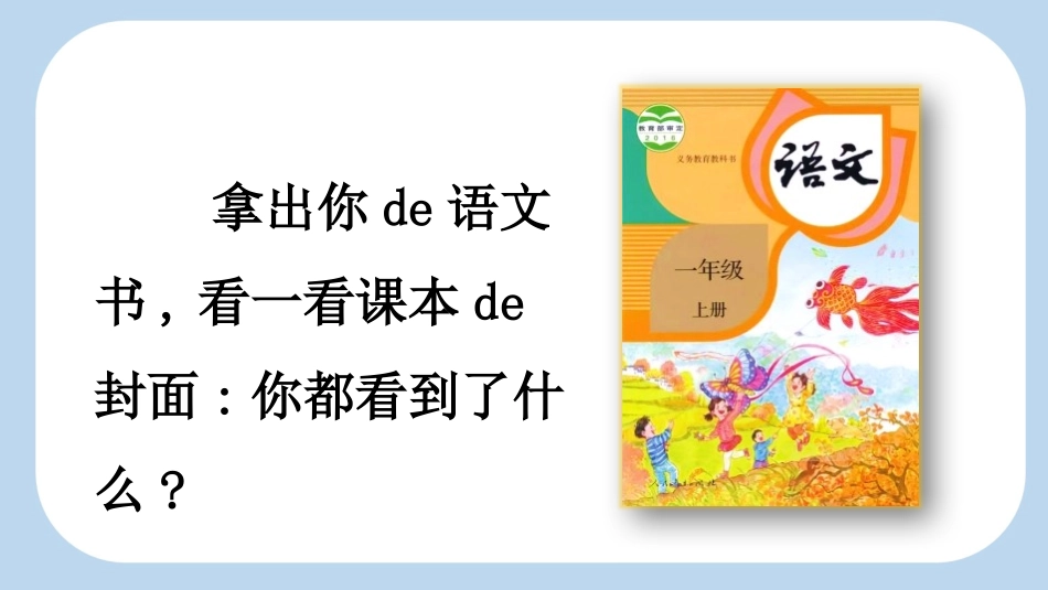 中小学人教版语文《我爱学语文》第1课时教学课件1.pptx_第3页
