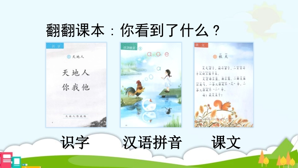 中小学人教版语文《我爱学语文》第1课时教学课件.pptx_第3页