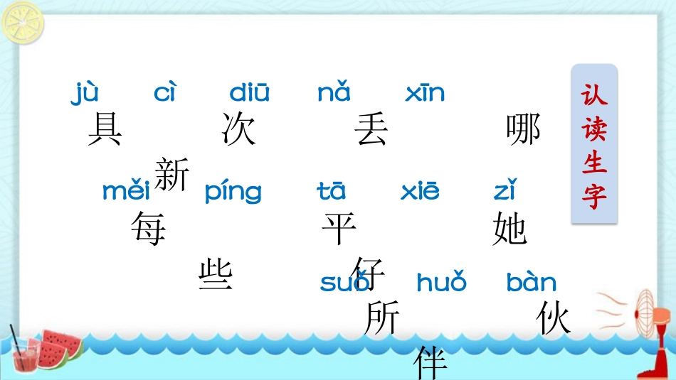 中小学人教版语文《文具的家》教学课件.pptx_第2页