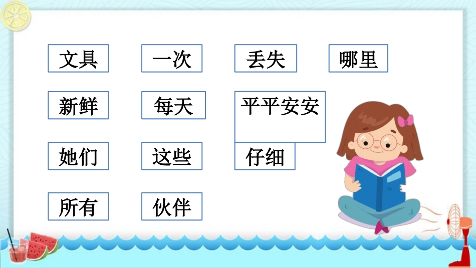 中小学人教版语文《文具的家》教学课件.pptx_第3页