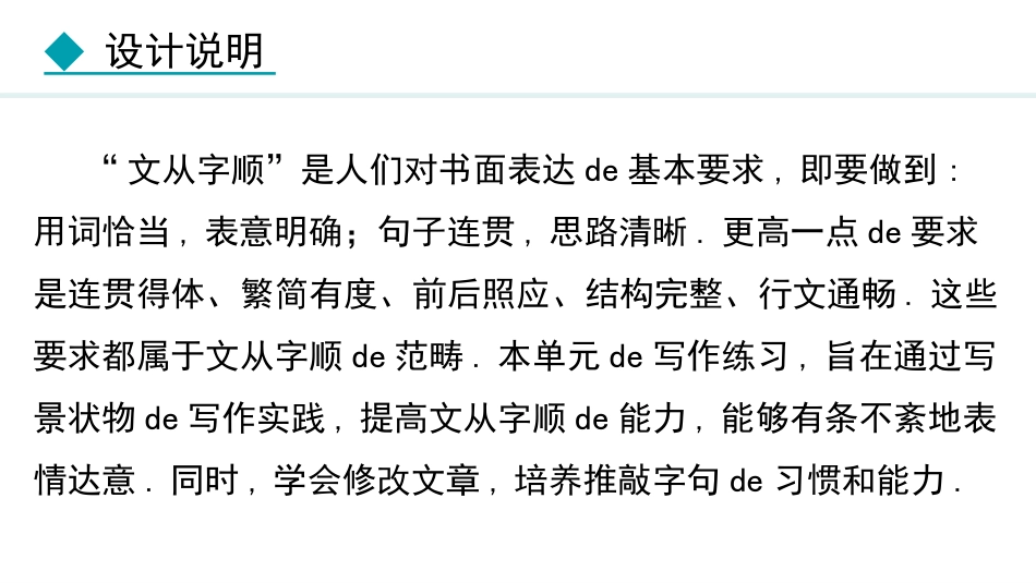 中小学人教版语文《文从字顺》教学课件.pptx_第2页