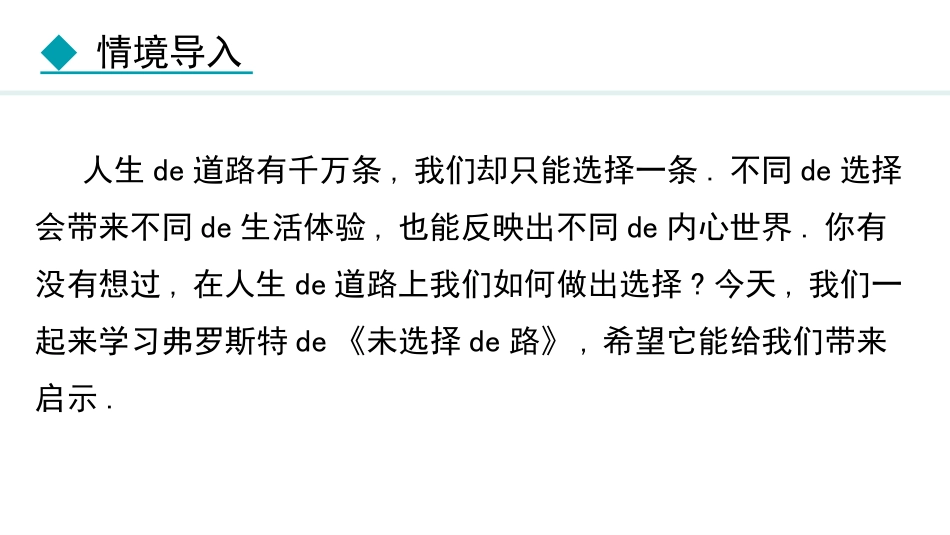 中小学人教版语文《未选择的路》教学课件.pptx_第2页