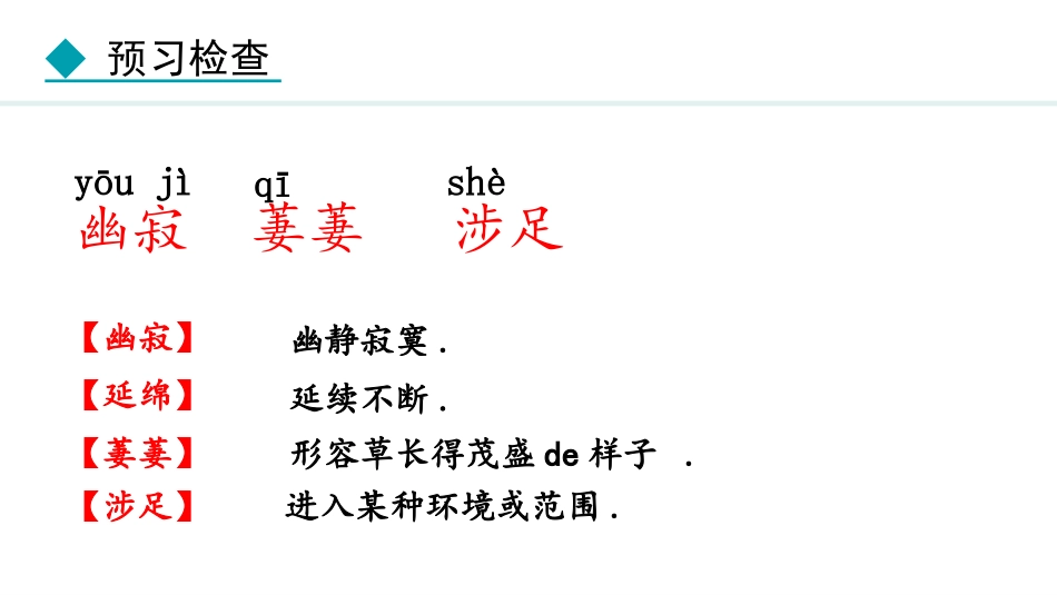 中小学人教版语文《未选择的路》教学课件.pptx_第3页