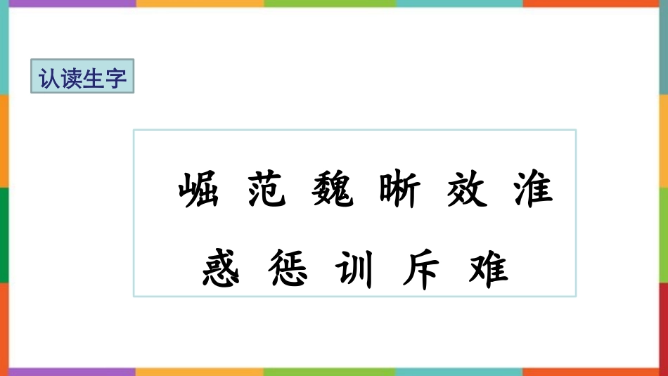 中小学人教版语文《为中华之崛起而读书》教学课件.pptx_第3页