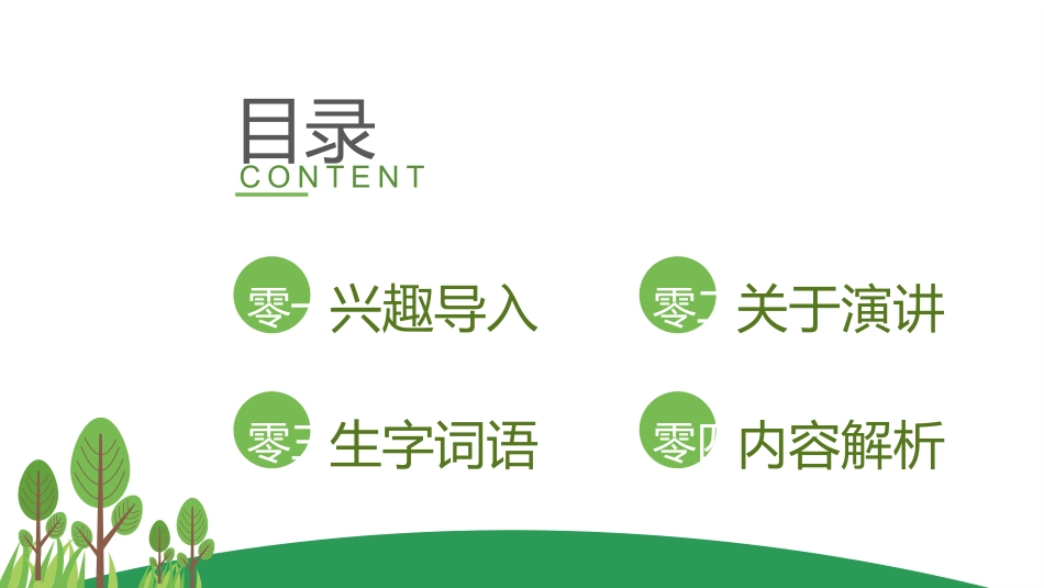 中小学人教版语文《为人民服务》教学课件1.pptx_第2页