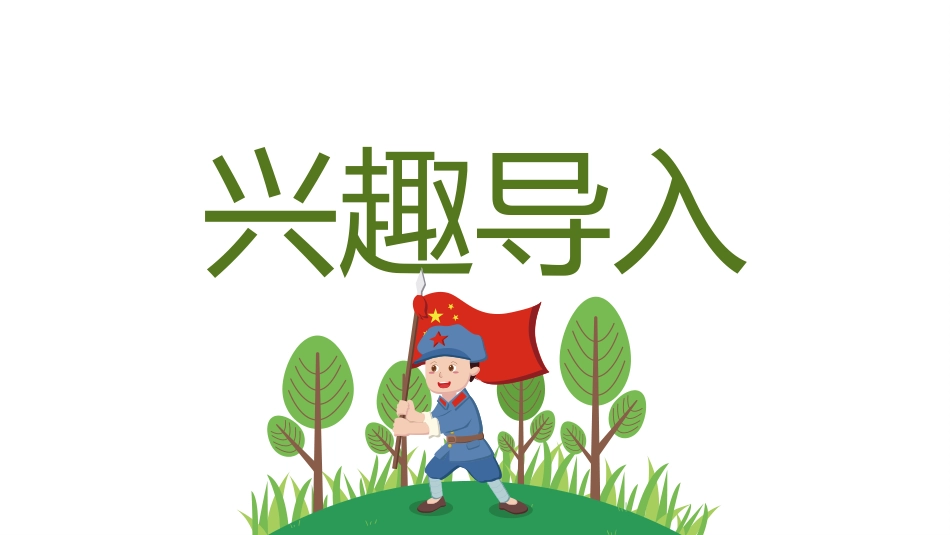 中小学人教版语文《为人民服务》教学课件1.pptx_第3页