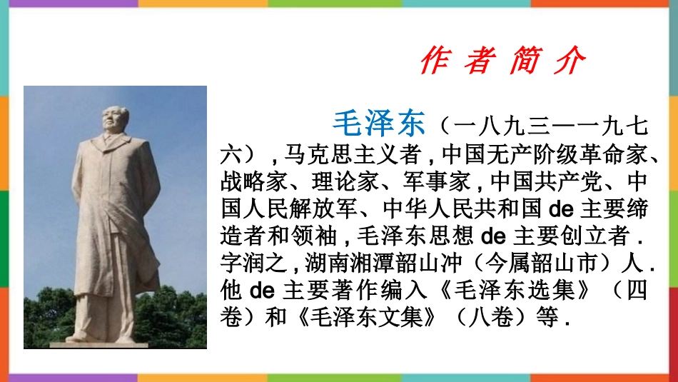 中小学人教版语文《为人民服务》教学课件.pptx_第3页