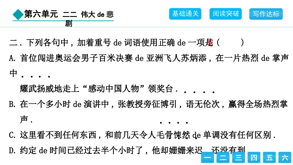 中小学人教版语文《伟大的悲剧》教学课件.pptx_第3页