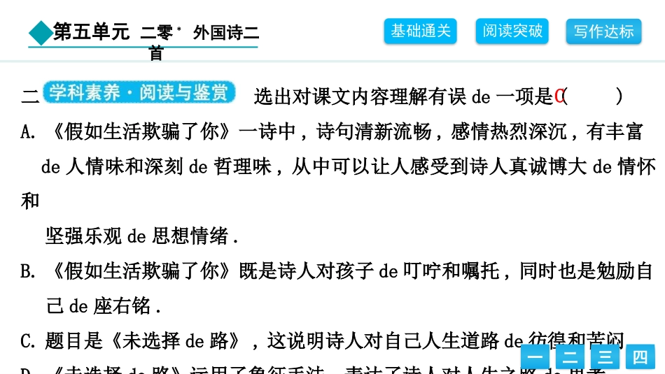 中小学人教版语文《外国诗二首》教学课件.pptx_第3页