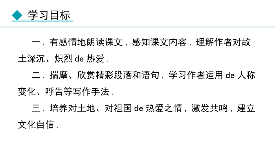 中小学人教版语文《土地的誓言》教学课件2.pptx_第3页