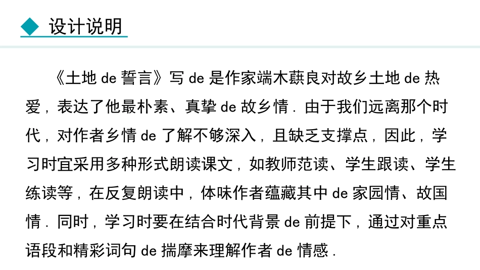 中小学人教版语文《土地的誓言》教学课件1.pptx_第2页