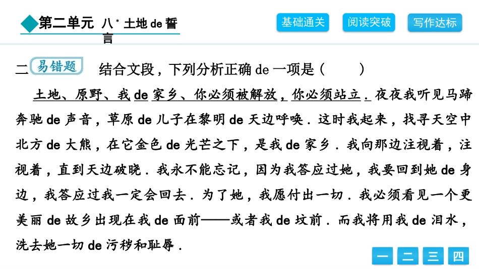中小学人教版语文《土地的誓言》教学课件.pptx_第3页