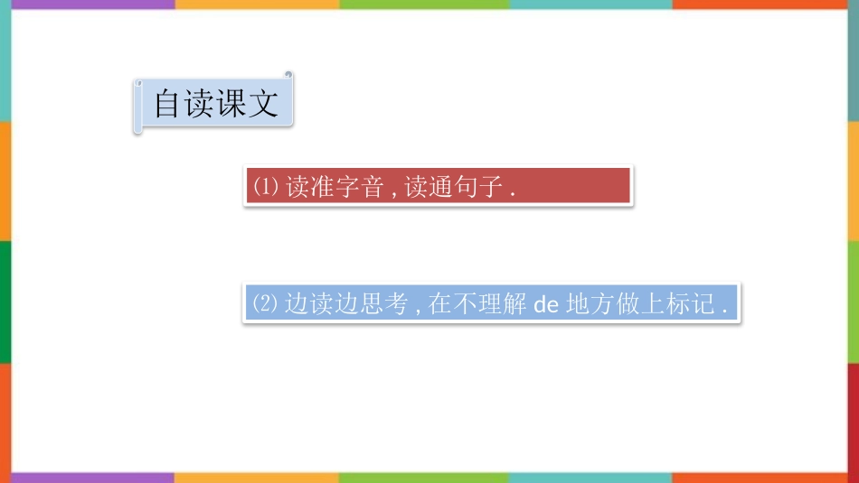 中小学人教版语文《童年的水墨画》教学课件.pptx_第2页