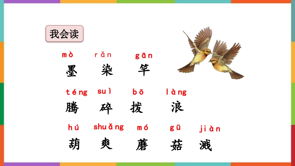 中小学人教版语文《童年的水墨画》教学课件.pptx_第3页