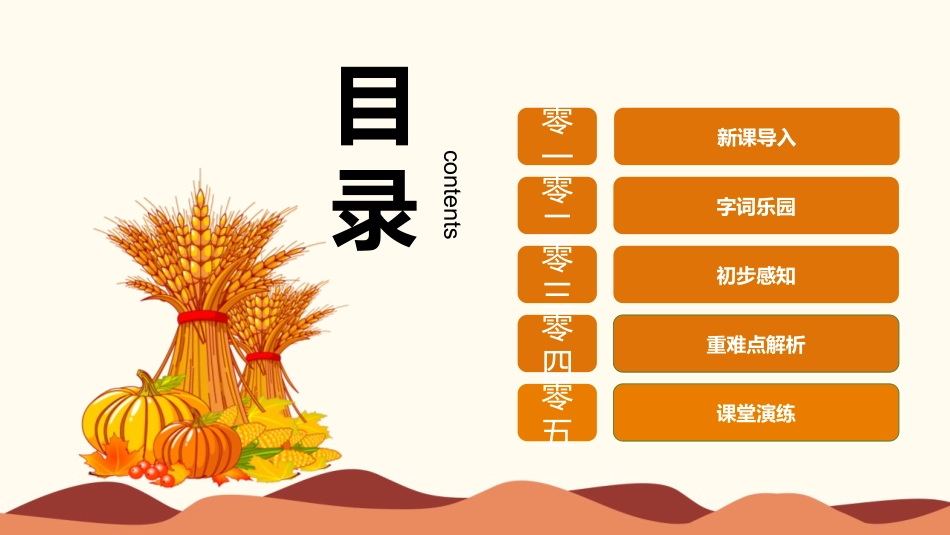 中小学人教版语文《听听，秋的声音》教学课件.pptx_第2页