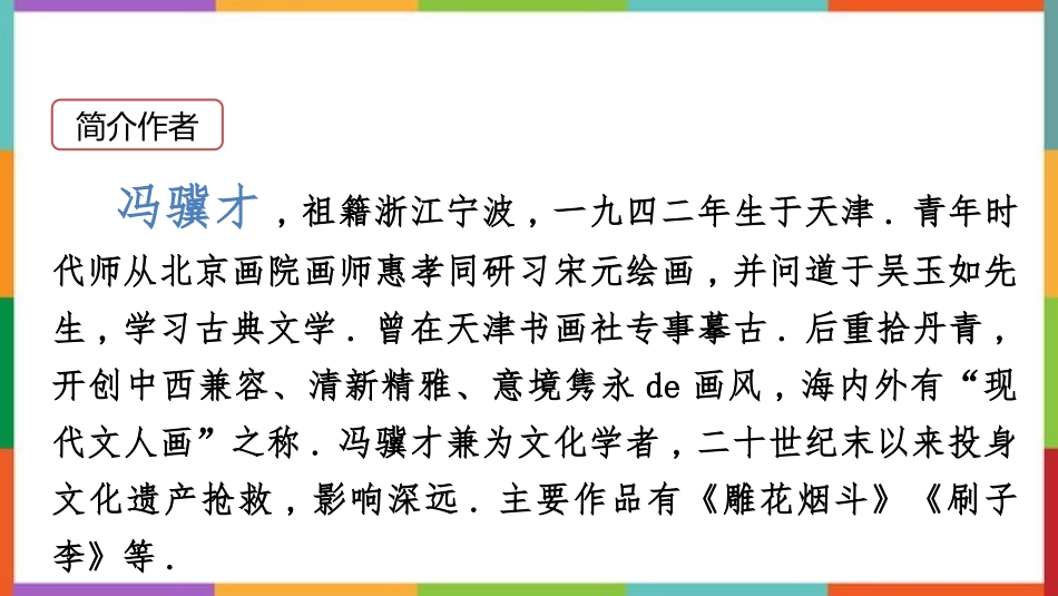 中小学人教版语文《挑山工》教学课件.pptx_第2页
