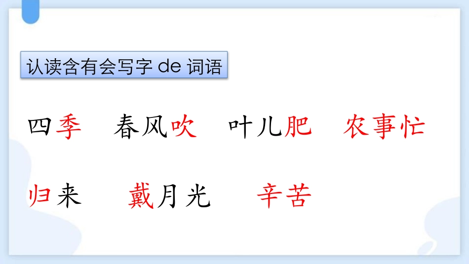 中小学人教版语文《田家四季歌》教学课件.pptx_第3页