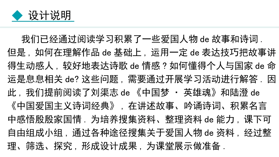 中小学人教版语文《天下国家》教学课件.pptx_第2页