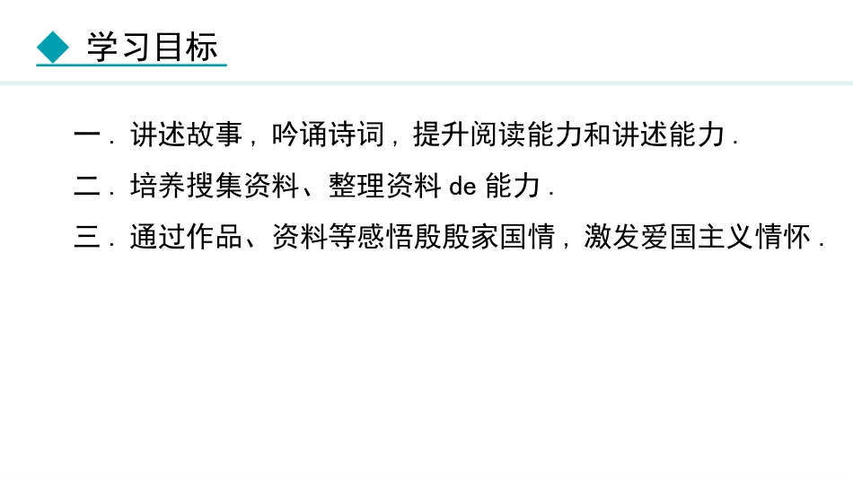 中小学人教版语文《天下国家》教学课件.pptx_第3页