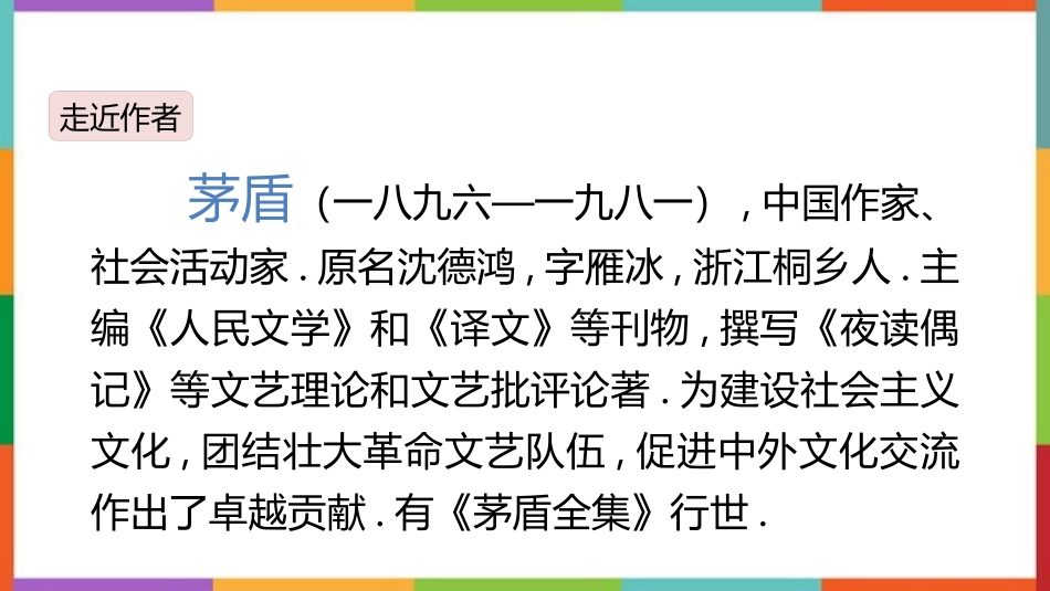 中小学人教版语文《天窗》教学课件.pptx_第2页