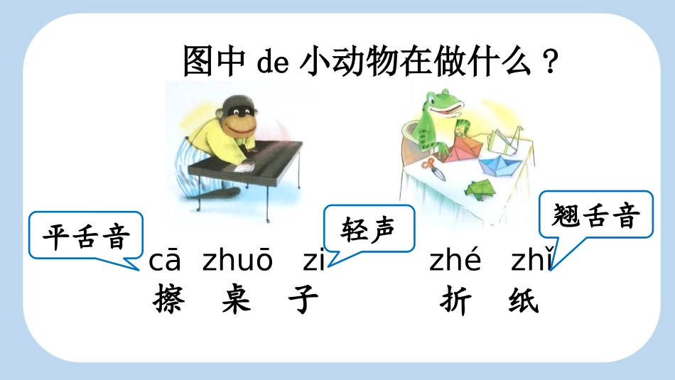 中小学人教版语文《zhchshr》第3课时教学课件.pptx_第3页