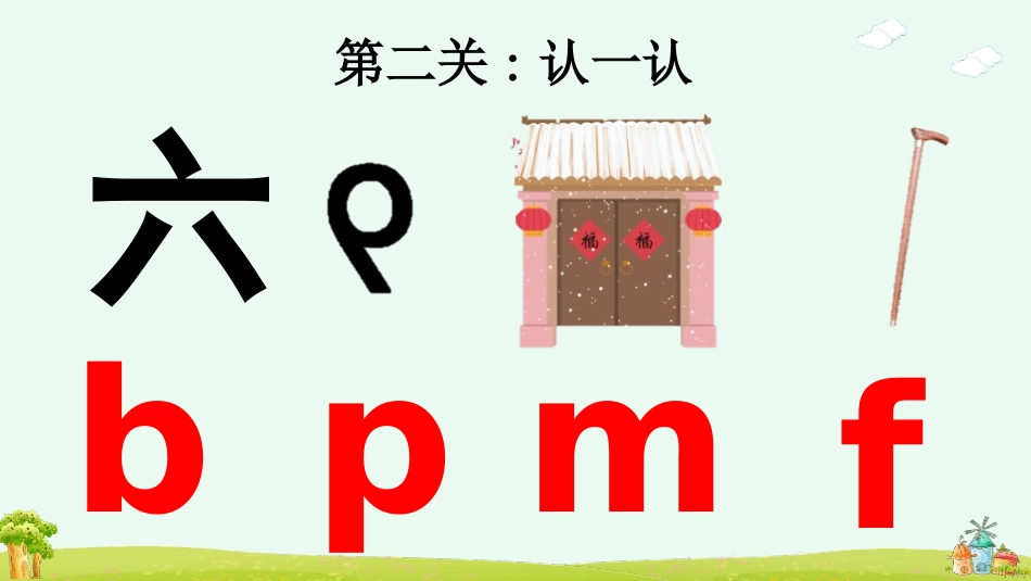 中小学人教版语文《bpmf》第3课时教学课件.pptx_第3页