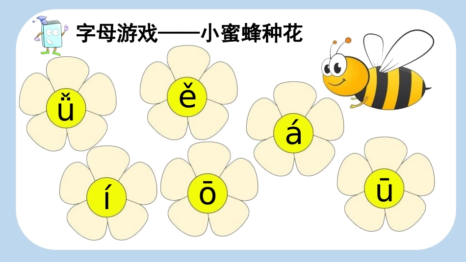 中小学人教版语文《bpmf》第2课时教学课件1.pptx_第3页
