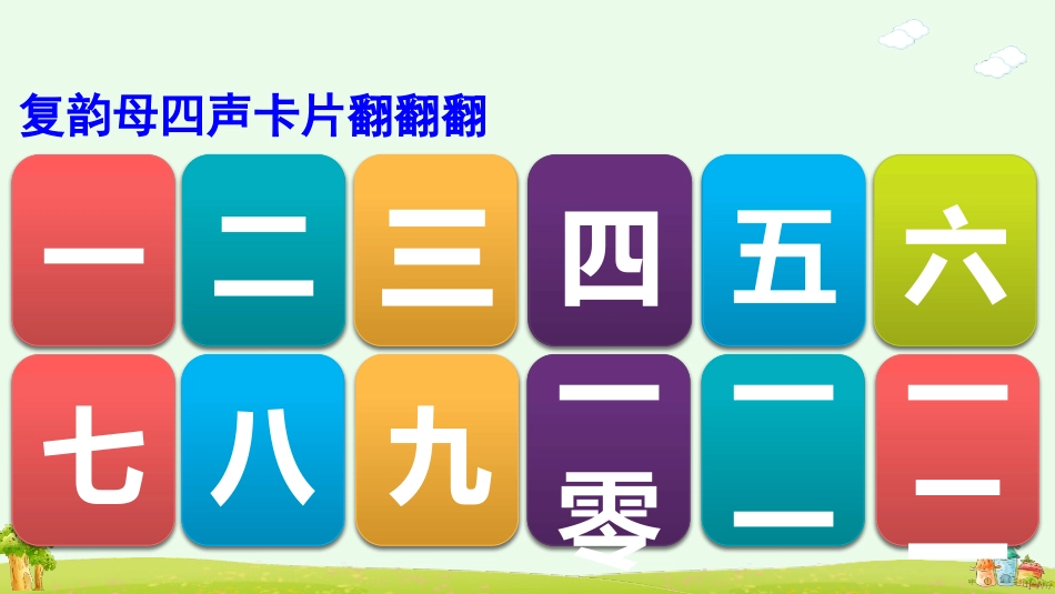 中小学人教版语文《aoouiu》第2课时教学课件1.pptx_第2页