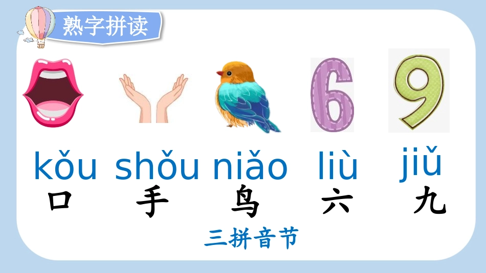 中小学人教版语文《aoouiu》第2课时教学课件.pptx_第2页