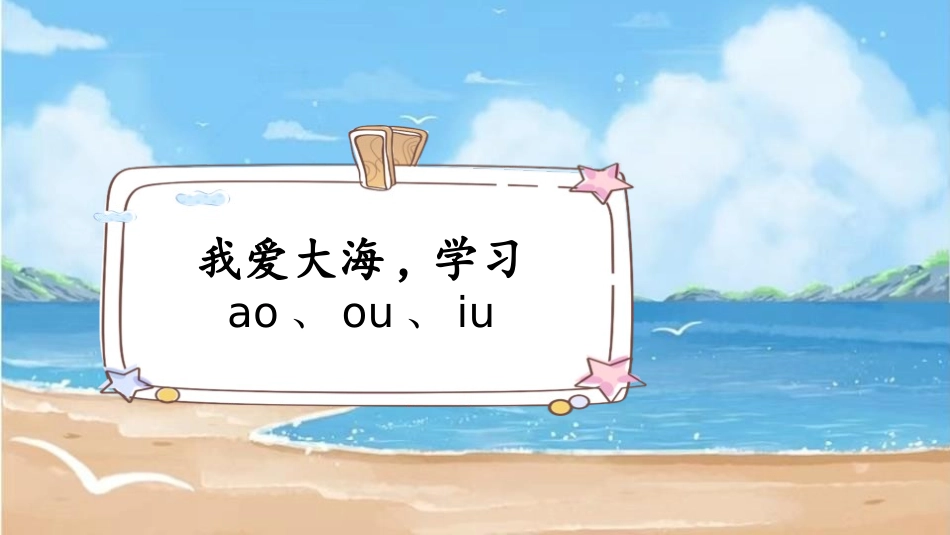 中小学人教版语文《aoouiu》第1课时教学课件.pptx_第3页