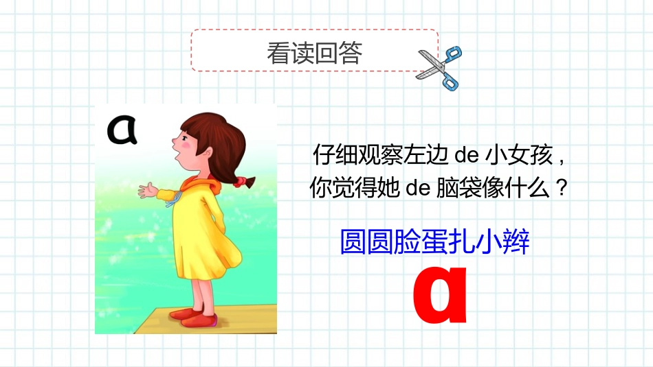 中小学人教版语文《aoe》教学课件.pptx_第3页