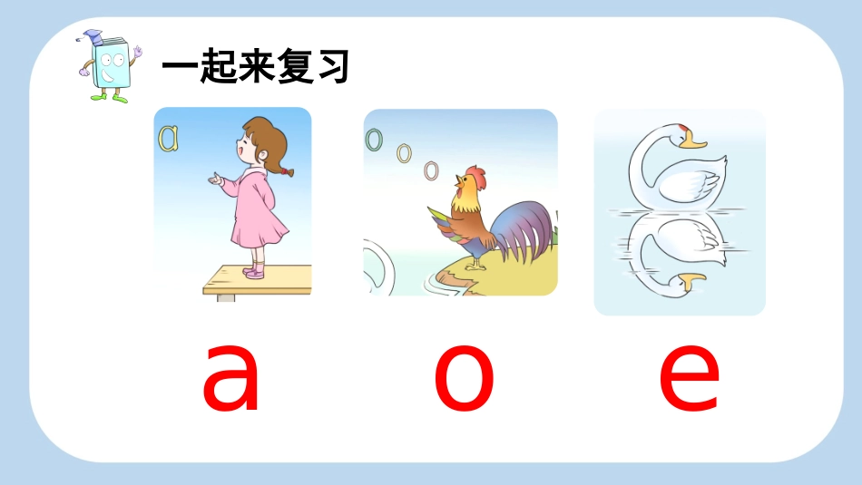 中小学人教版语文《aoe》第2课时教学课件1.pptx_第2页