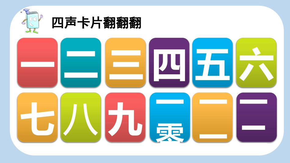 中小学人教版语文《aoe》第2课时教学课件1.pptx_第3页