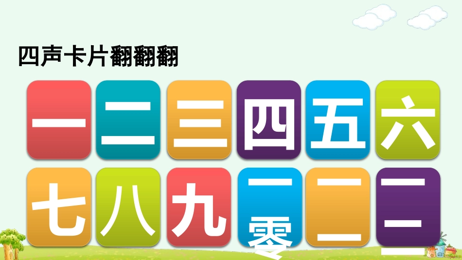 中小学人教版语文《aoe》第2课时教学课件.pptx_第2页