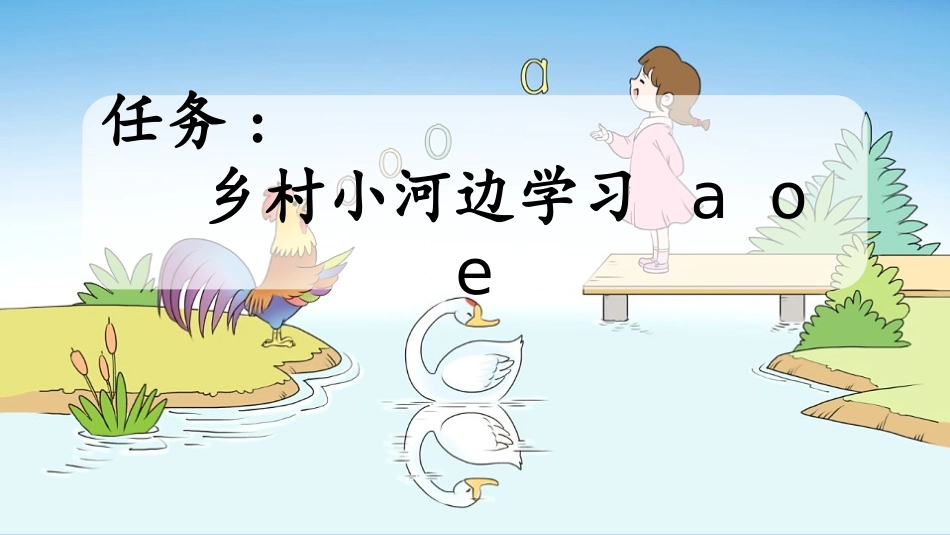 中小学人教版语文《aoe》第1课时教学课件1.pptx_第2页