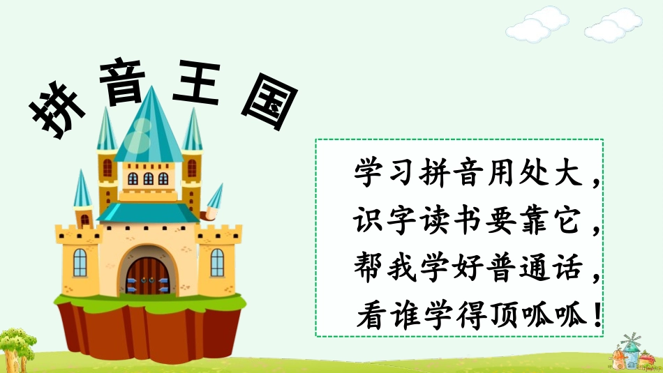 中小学人教版语文《aoe》第1课时教学课件.pptx_第2页