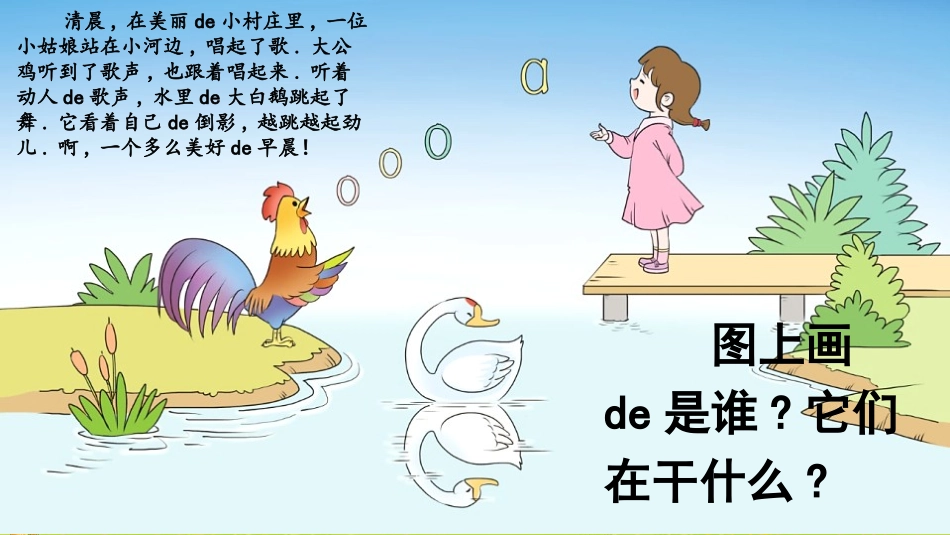 中小学人教版语文《aoe》第1课时教学课件.pptx_第3页